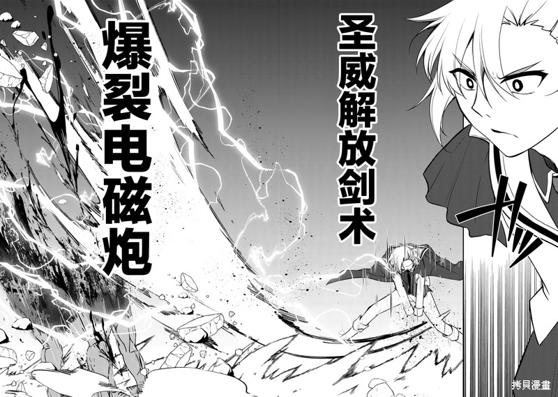 我的不起眼青梅竹马成为了S级勇者这档事 第9话 第14页