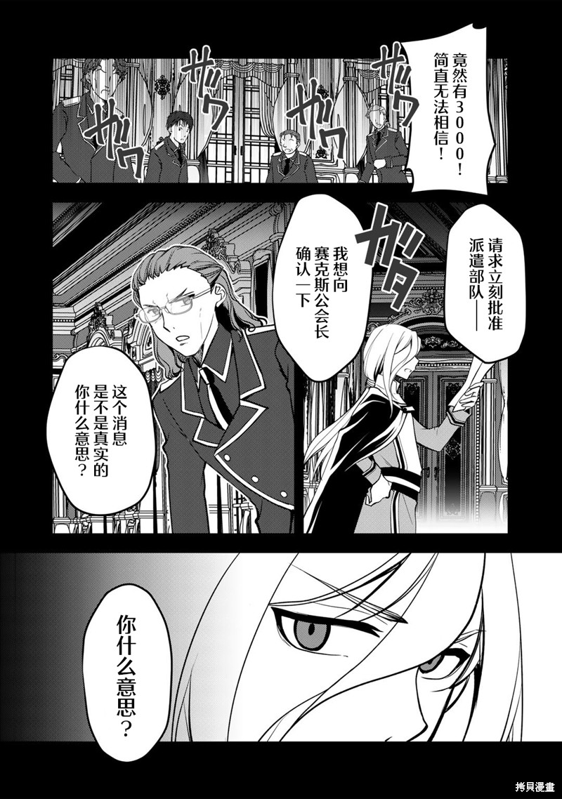 我的不起眼青梅竹马成为了S级勇者这档事 第9话 第4页