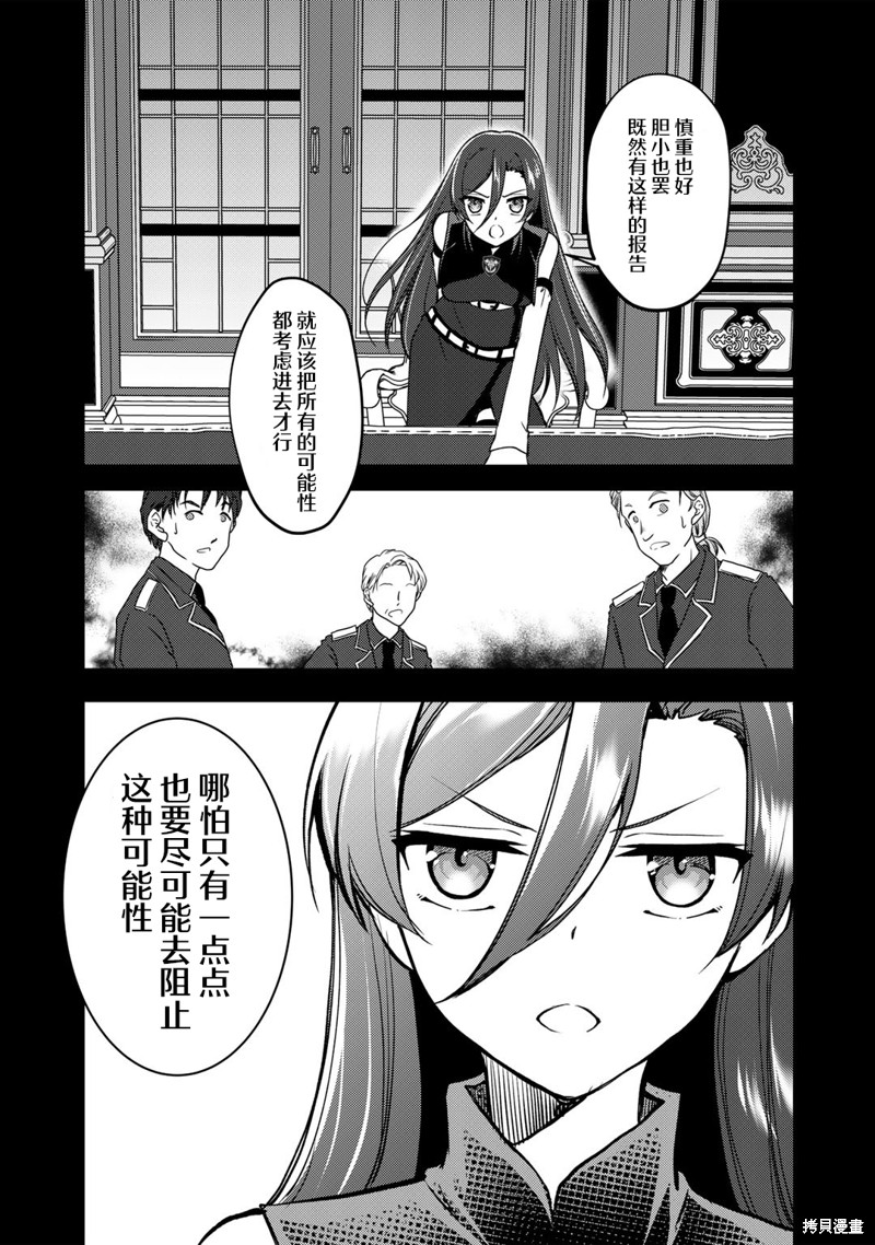 我的不起眼青梅竹马成为了S级勇者这档事 第9话 第7页