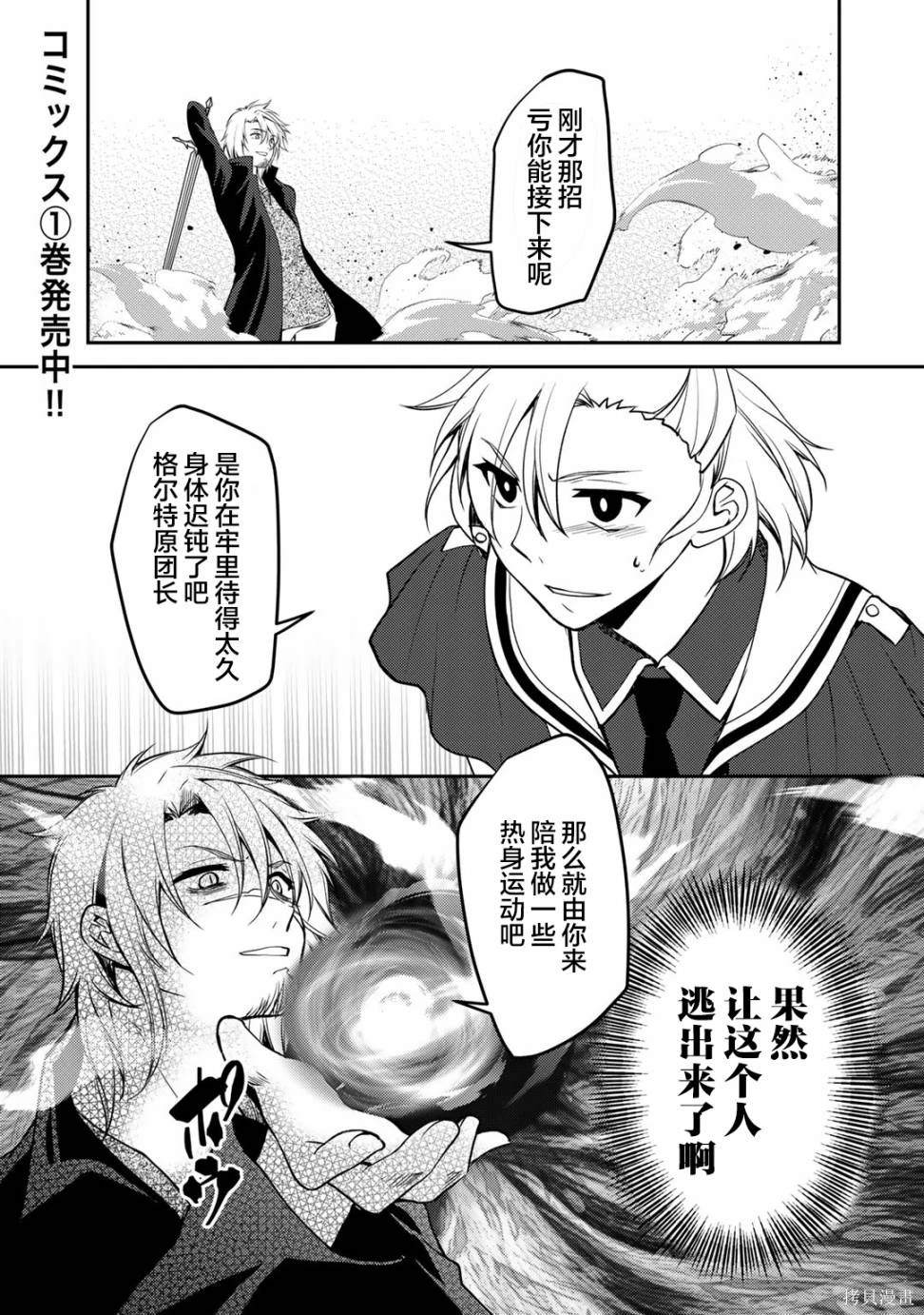 我的不起眼青梅竹马成为了S级勇者这档事 第10.1话 第1页