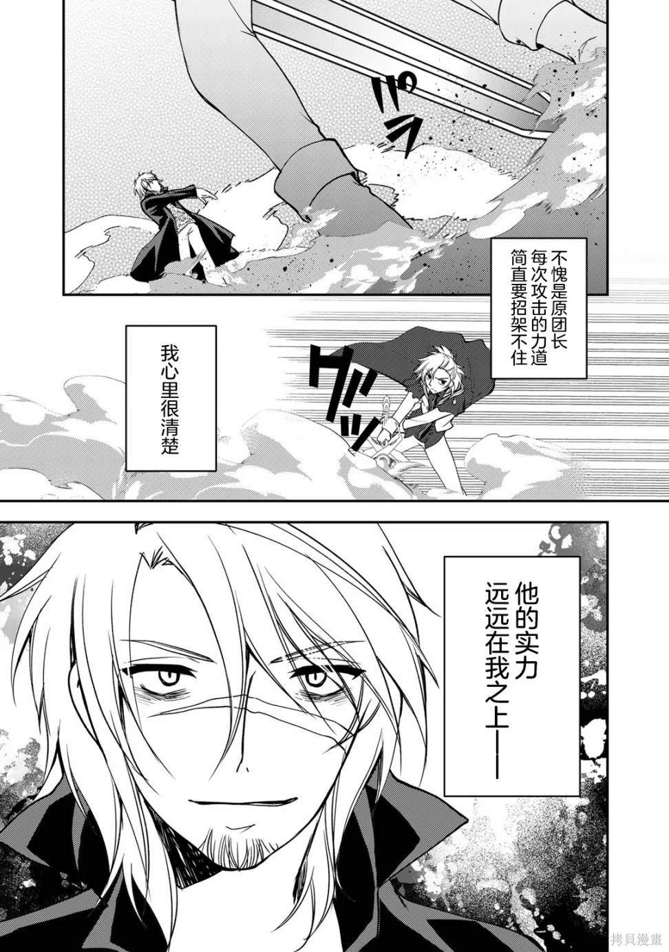 我的不起眼青梅竹马成为了S级勇者这档事 第10.1话 第3页