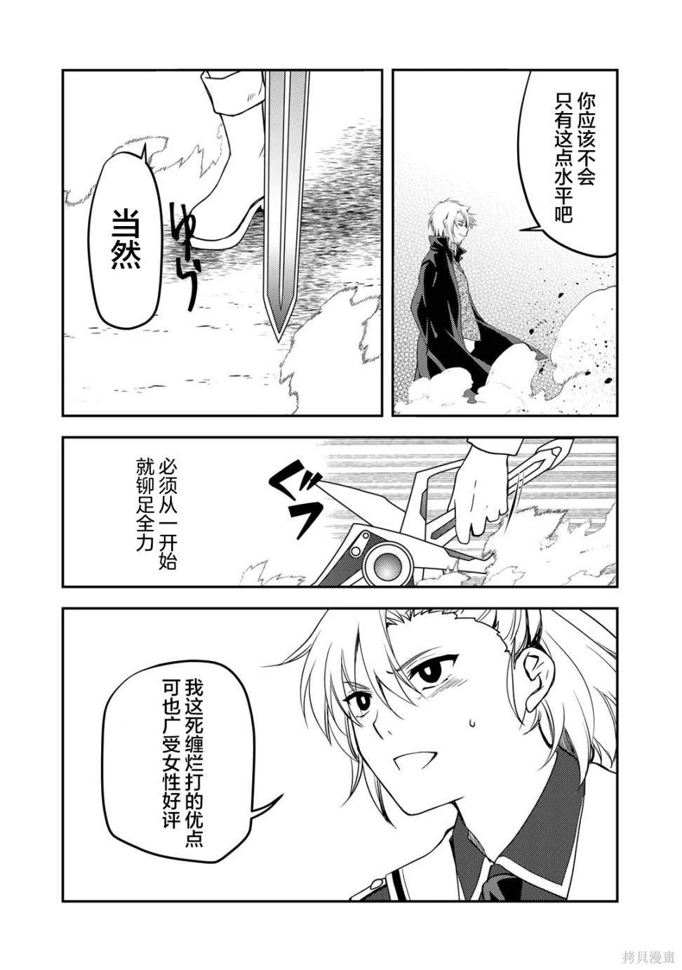 我的不起眼青梅竹马成为了S级勇者这档事 第10.1话 第4页