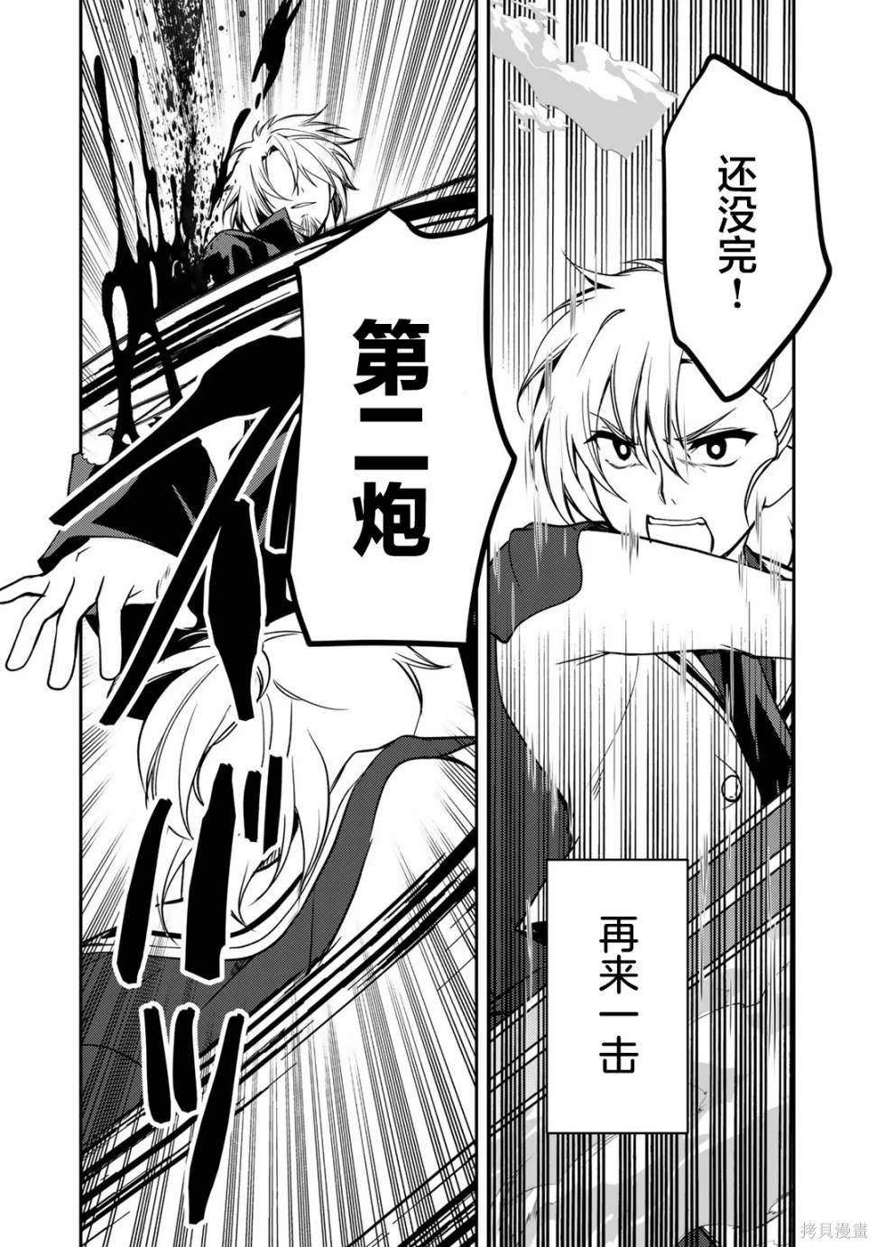 我的不起眼青梅竹马成为了S级勇者这档事 第10.1话 第6页