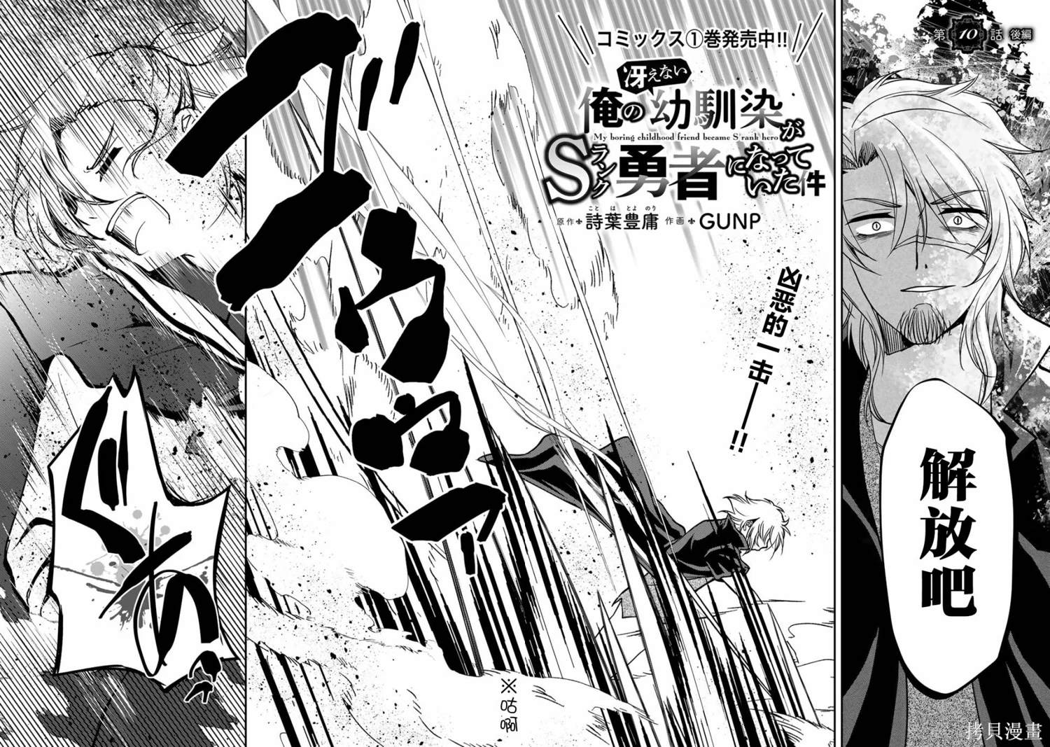 我的不起眼青梅竹马成为了S级勇者这档事 第10.2话 第1页