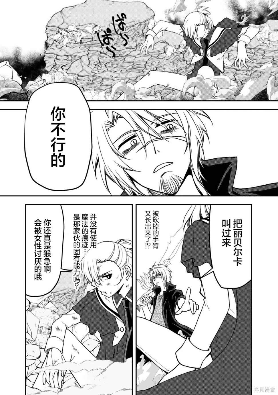 我的不起眼青梅竹马成为了S级勇者这档事 第10.2话 第2页