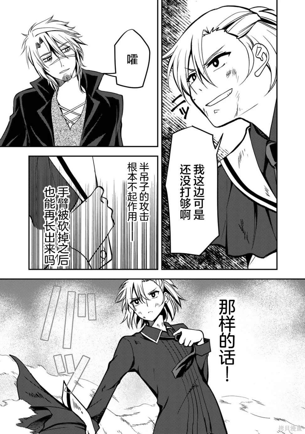 我的不起眼青梅竹马成为了S级勇者这档事 第10.2话 第3页