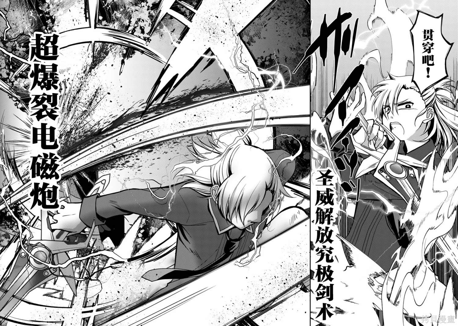 我的不起眼青梅竹马成为了S级勇者这档事 第10.2话 第4页