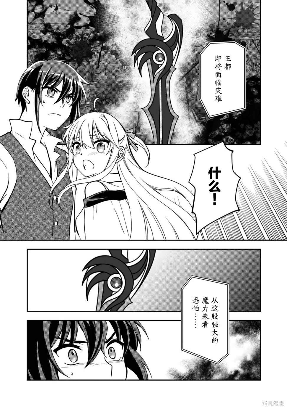 我的不起眼青梅竹马成为了S级勇者这档事 第10.2话 第6页