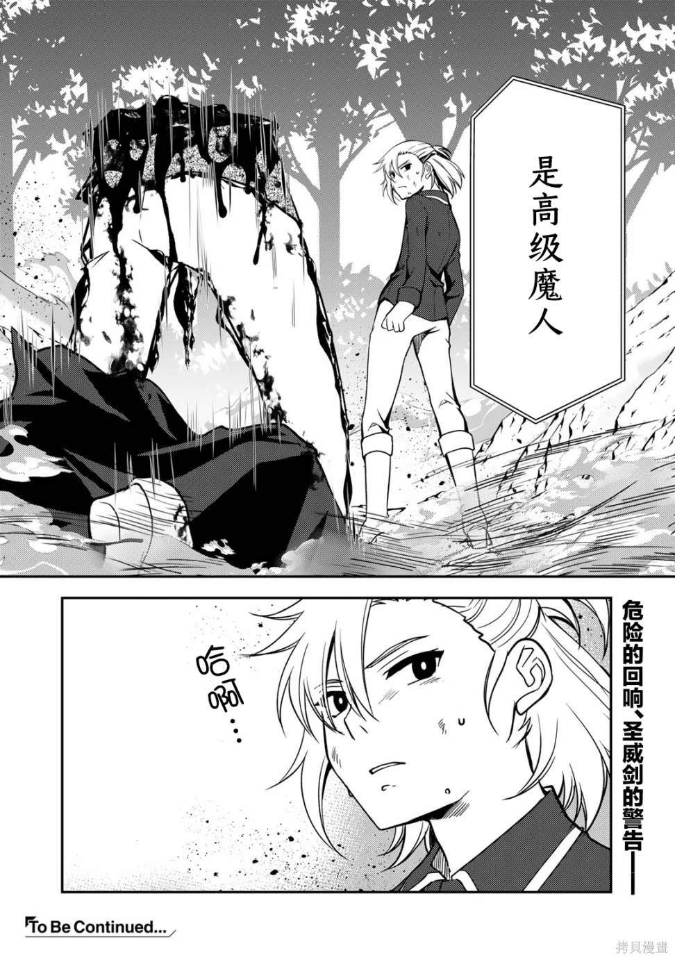 我的不起眼青梅竹马成为了S级勇者这档事 第10.2话 第7页
