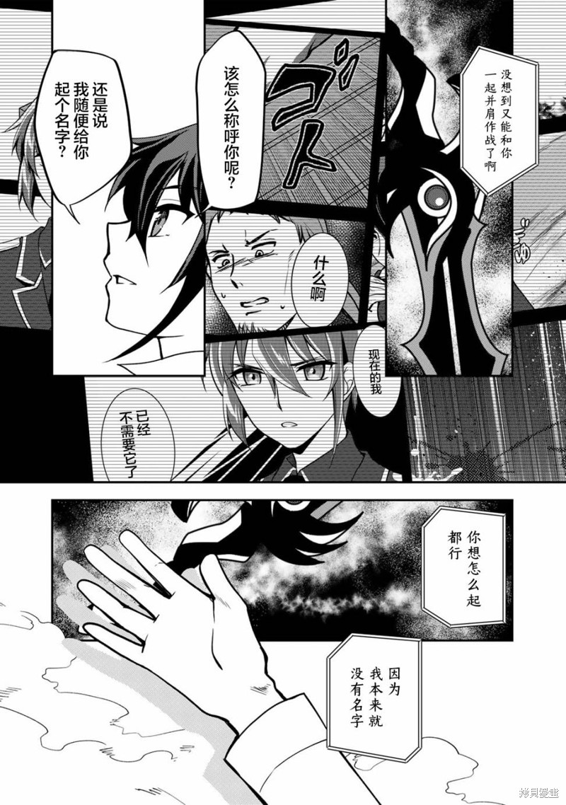 我的不起眼青梅竹马成为了S级勇者这档事 第12.2话 第1页