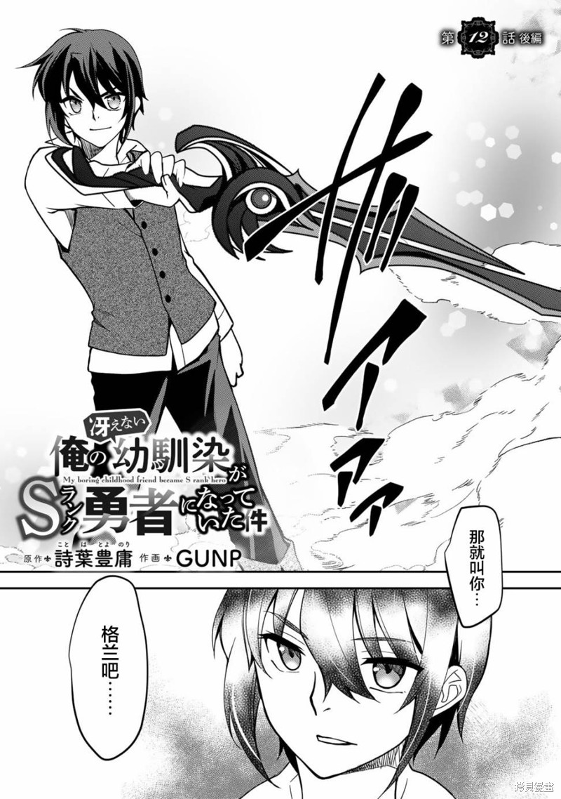 我的不起眼青梅竹马成为了S级勇者这档事 第12.2话 第2页