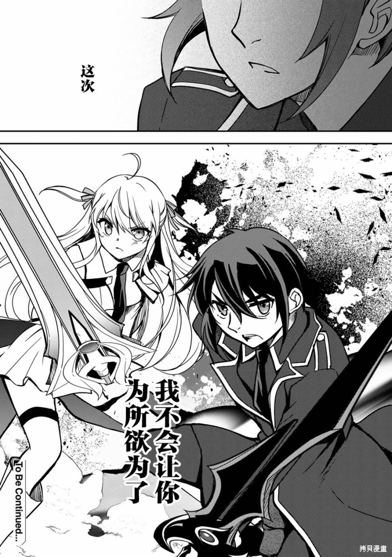 我的不起眼青梅竹马成为了S级勇者这档事 第12.2话 第12页