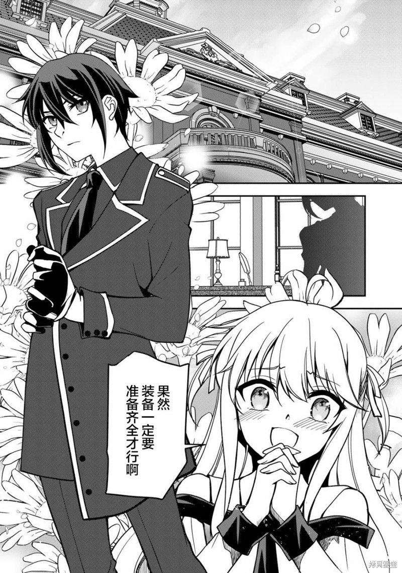 我的不起眼青梅竹马成为了S级勇者这档事 第12.2话 第4页