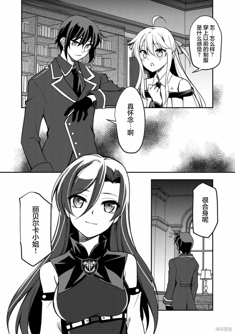 我的不起眼青梅竹马成为了S级勇者这档事 第12.2话 第5页