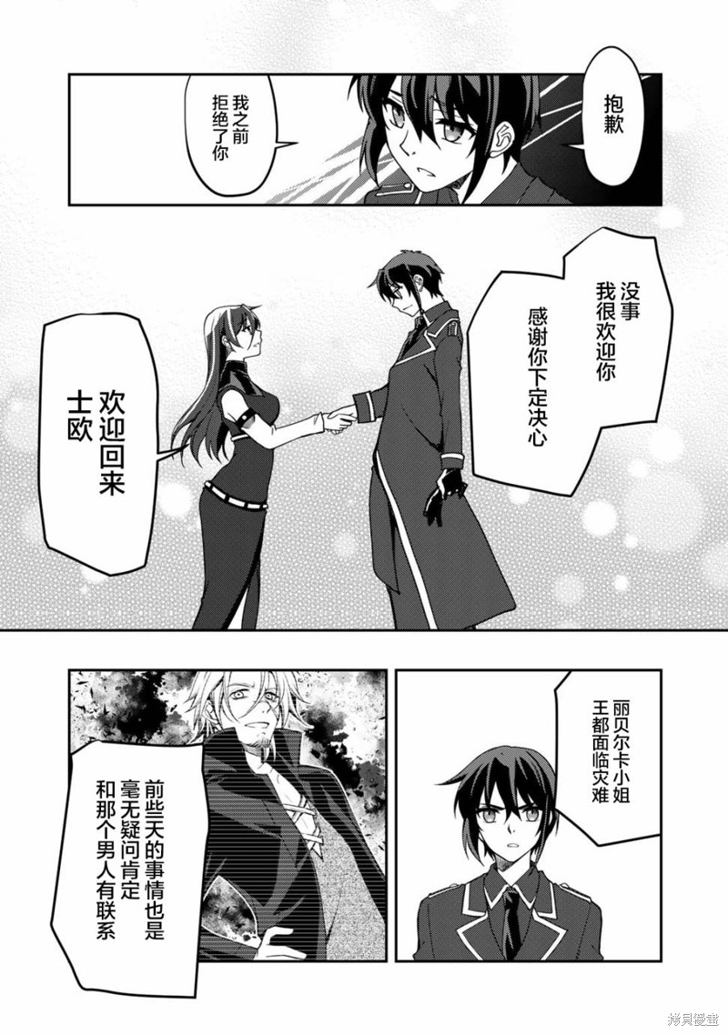 我的不起眼青梅竹马成为了S级勇者这档事 第12.2话 第6页