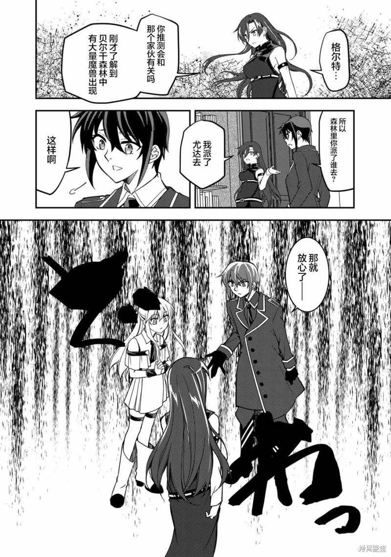 我的不起眼青梅竹马成为了S级勇者这档事 第12.2话 第7页