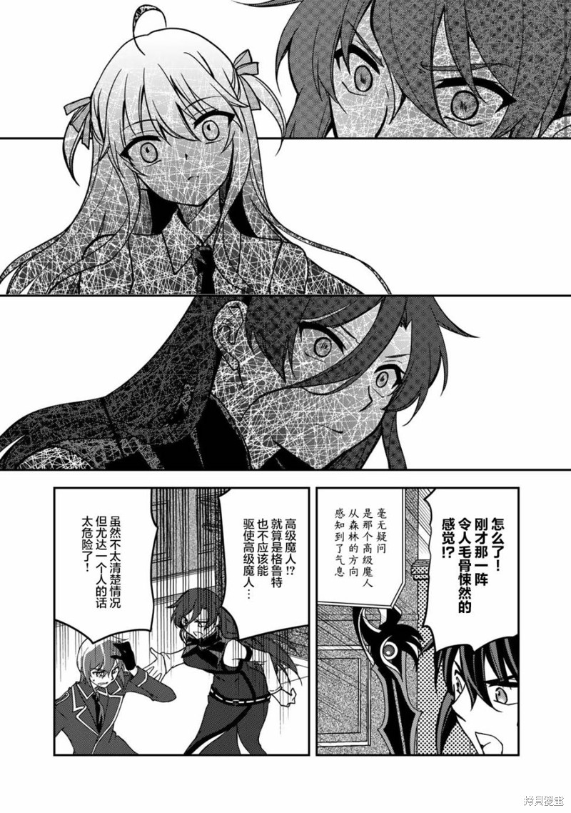 我的不起眼青梅竹马成为了S级勇者这档事 第12.2话 第8页