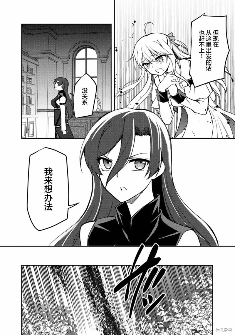 我的不起眼青梅竹马成为了S级勇者这档事 第12.2话 第9页
