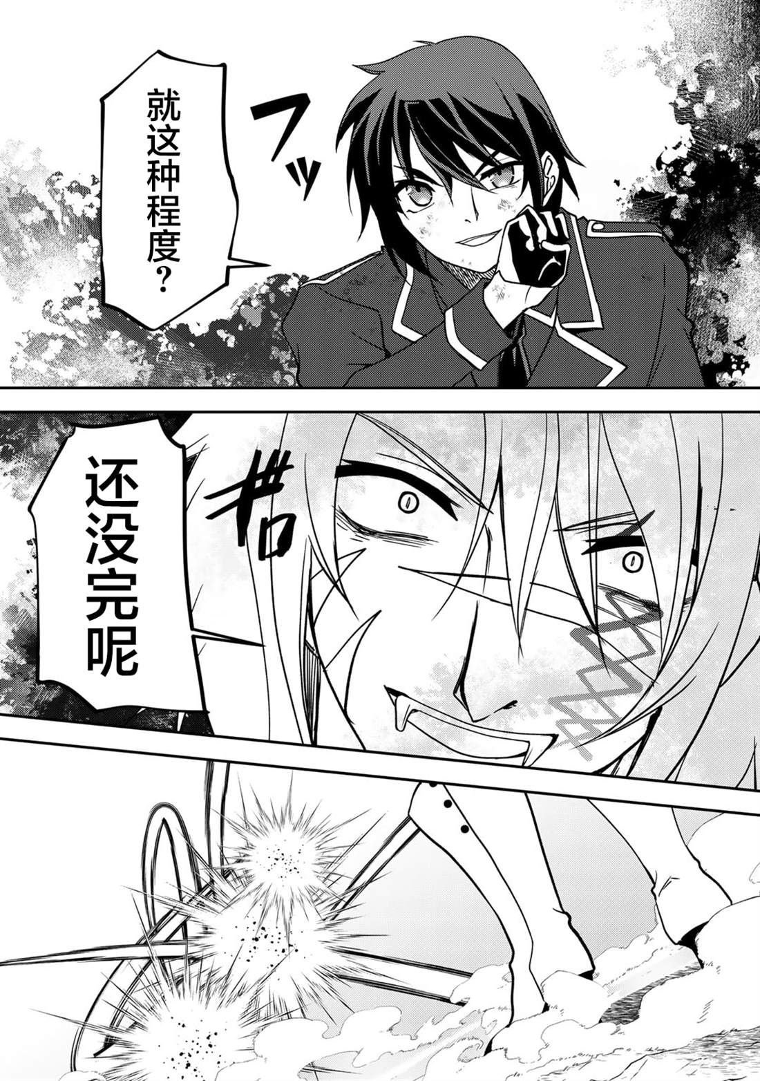 我的不起眼青梅竹马成为了S级勇者这档事 第14话 第12页
