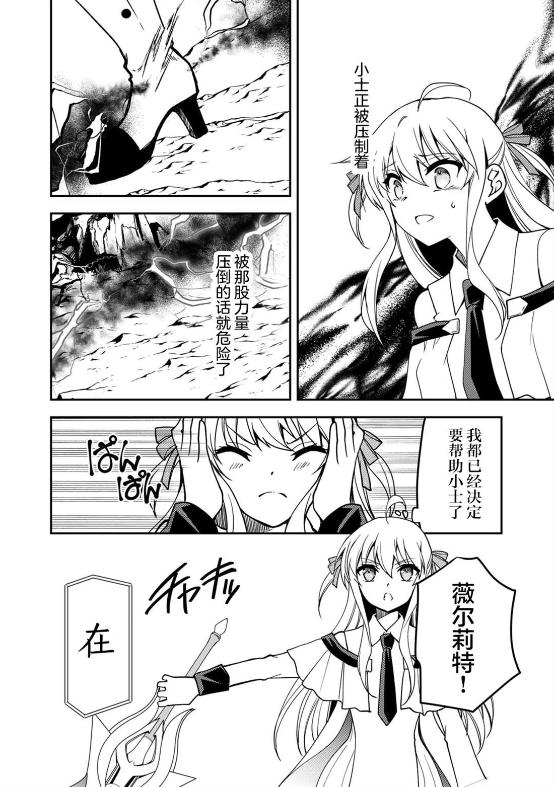 我的不起眼青梅竹马成为了S级勇者这档事 第14话 第13页