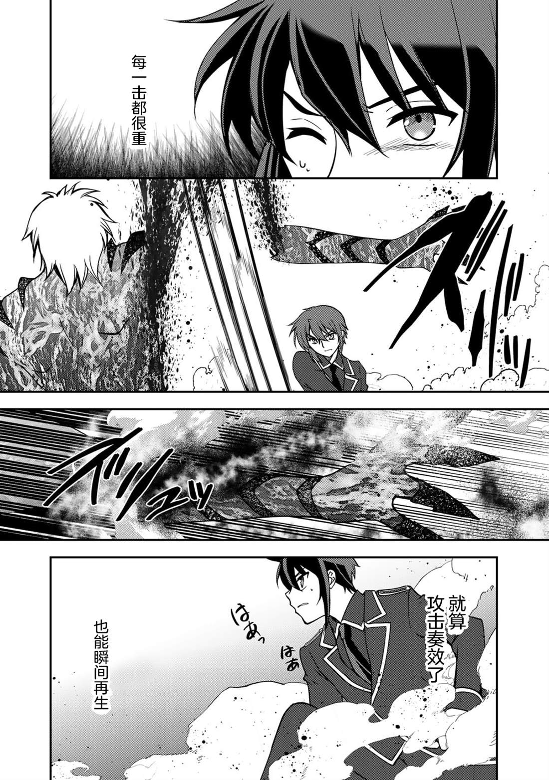 我的不起眼青梅竹马成为了S级勇者这档事 第14话 第9页