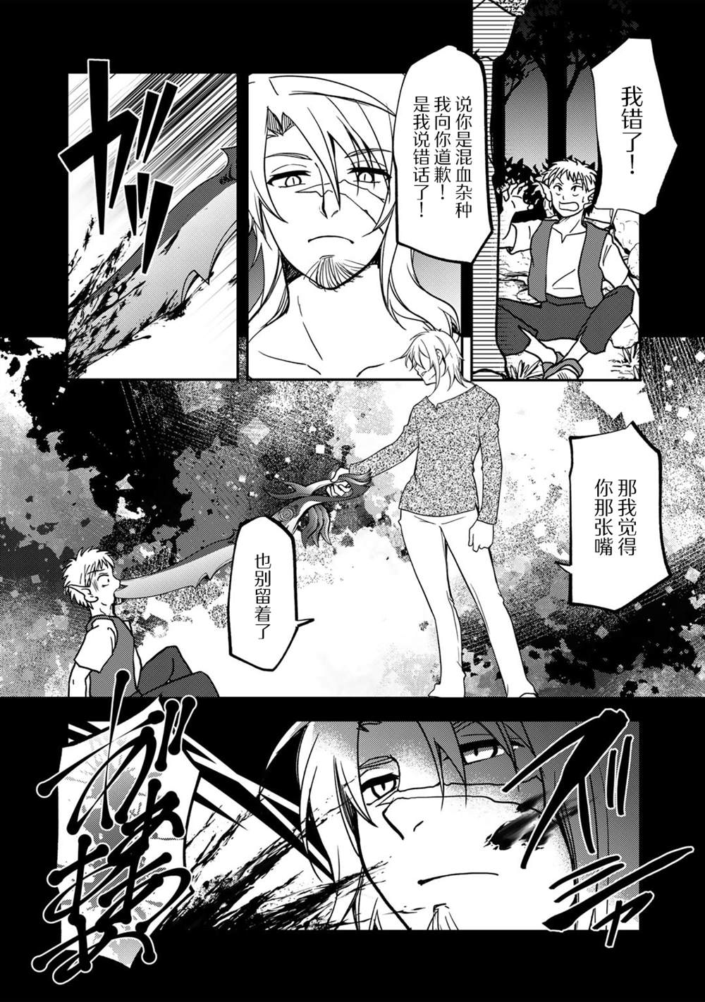 我的不起眼青梅竹马成为了S级勇者这档事 第16话 第1页