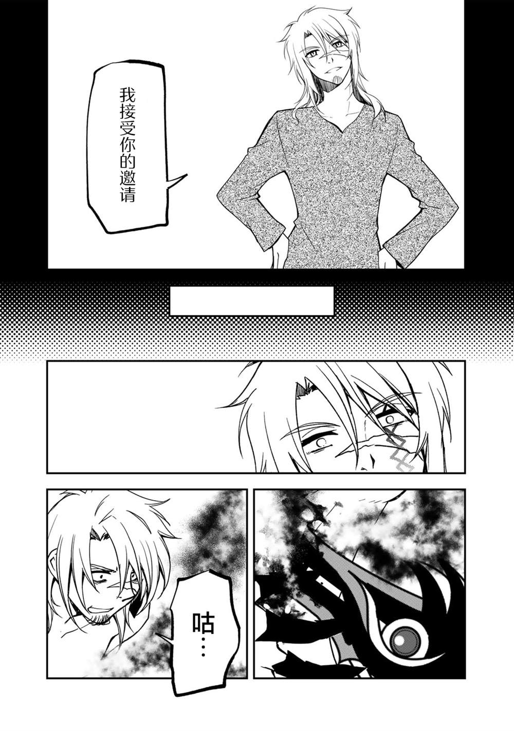 我的不起眼青梅竹马成为了S级勇者这档事 第16话 第12页