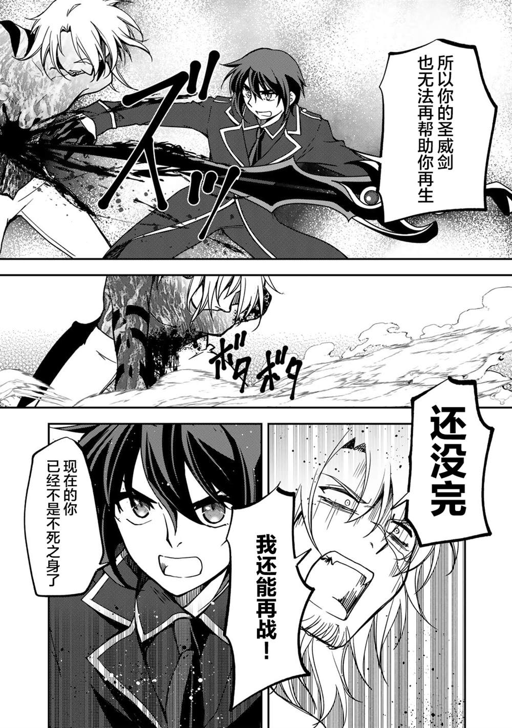 我的不起眼青梅竹马成为了S级勇者这档事 第16话 第15页