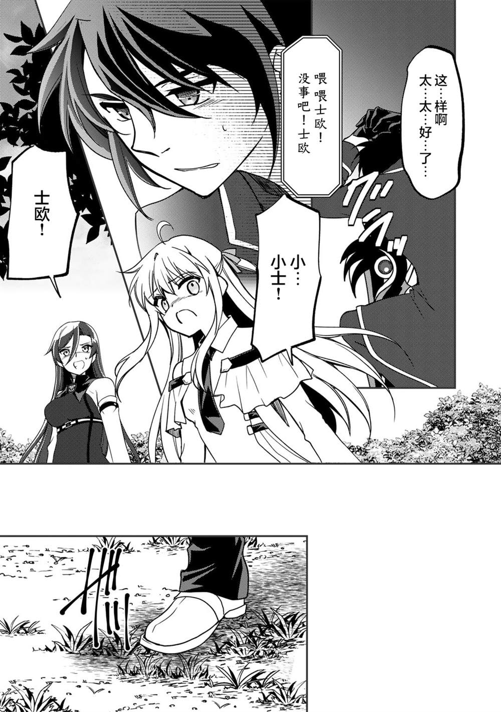 我的不起眼青梅竹马成为了S级勇者这档事 第16话 第21页