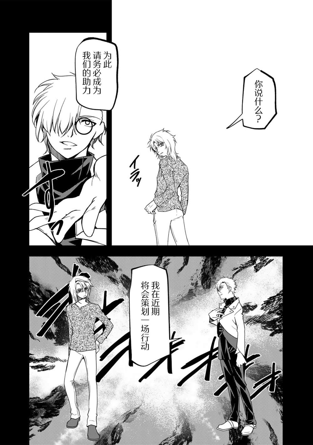 我的不起眼青梅竹马成为了S级勇者这档事 第16话 第8页