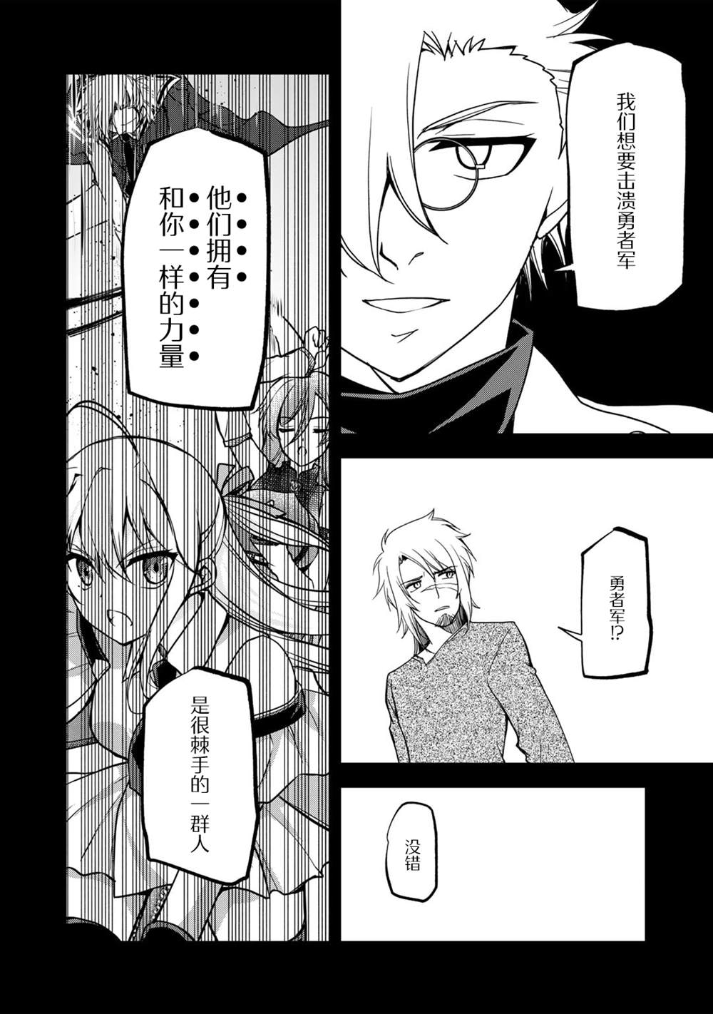 我的不起眼青梅竹马成为了S级勇者这档事 第16话 第10页
