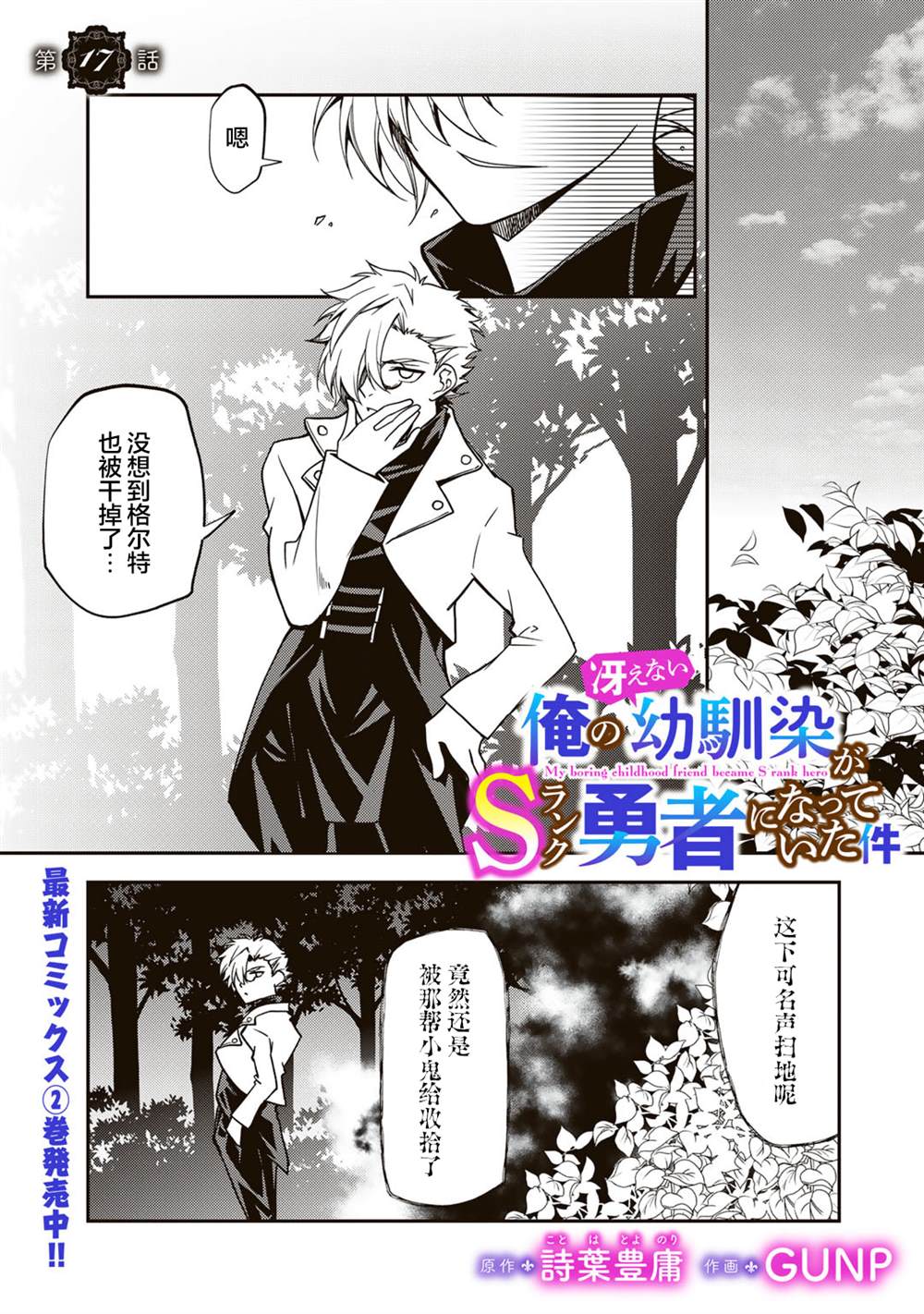 我的不起眼青梅竹马成为了S级勇者这档事 第17话 第1页