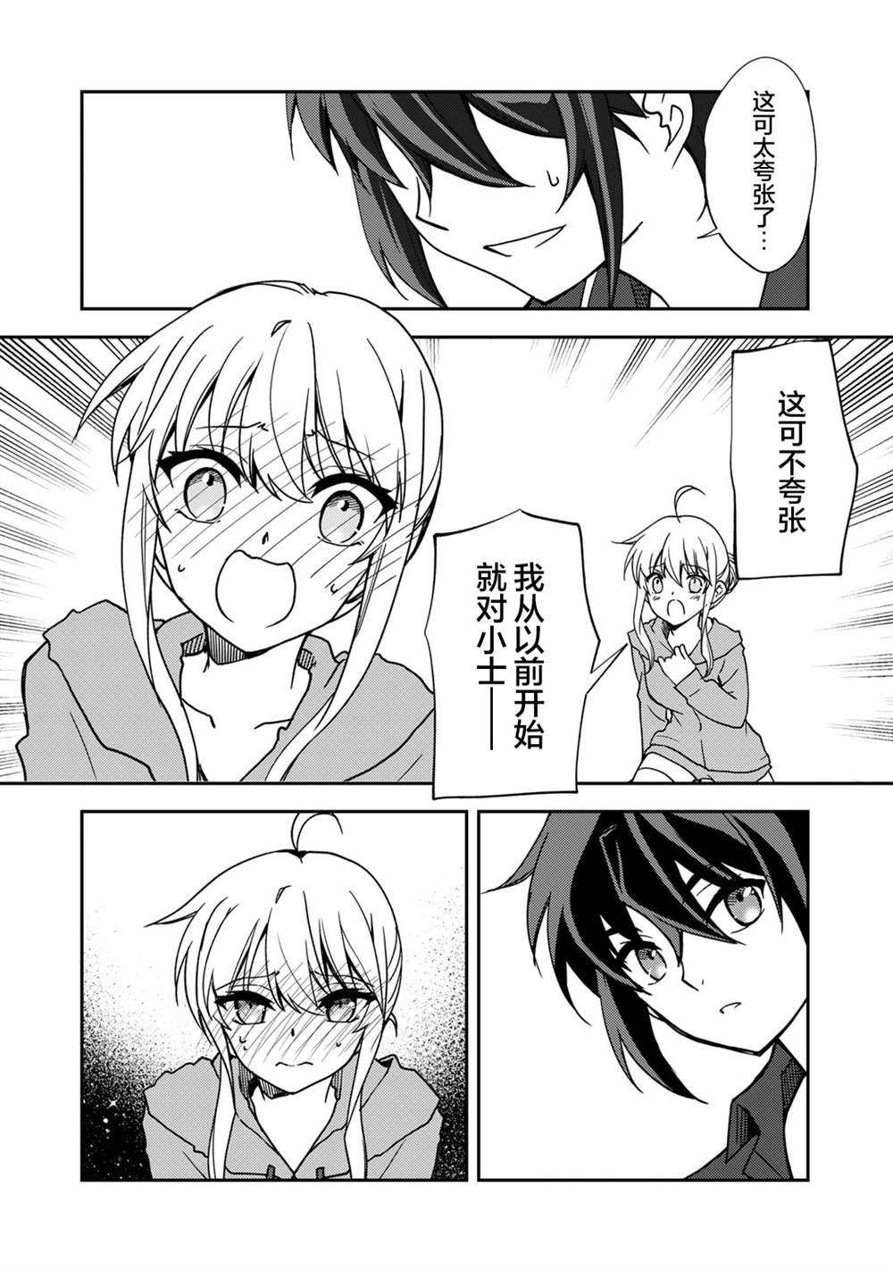 我的不起眼青梅竹马成为了S级勇者这档事 第17话 第13页
