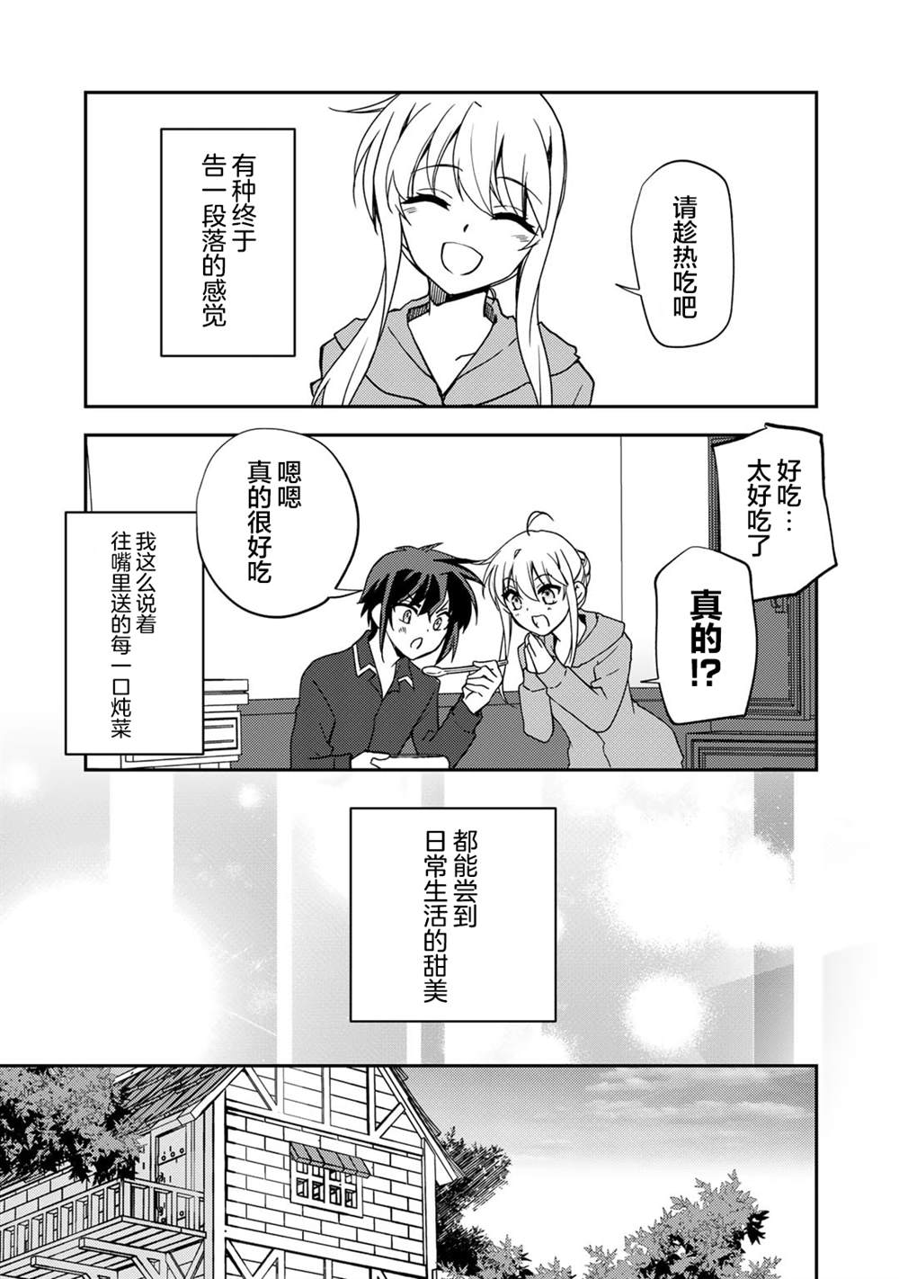 我的不起眼青梅竹马成为了S级勇者这档事 第17话 第18页