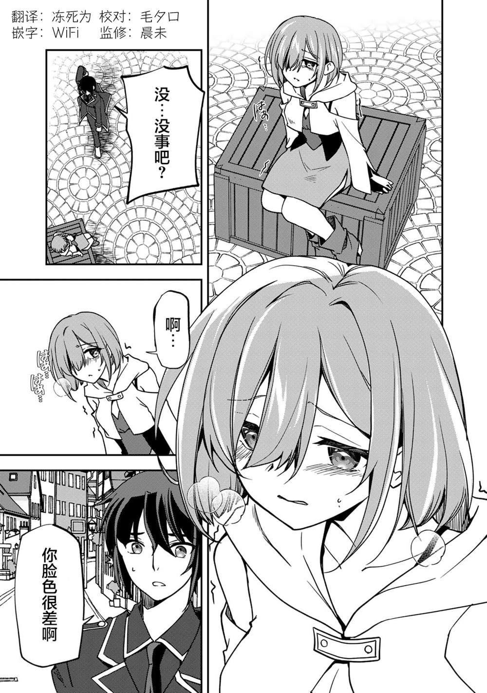 我的不起眼青梅竹马成为了S级勇者这档事 第17话 第20页