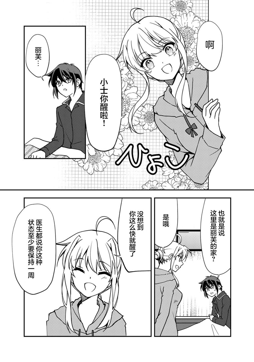 我的不起眼青梅竹马成为了S级勇者这档事 第17话 第7页