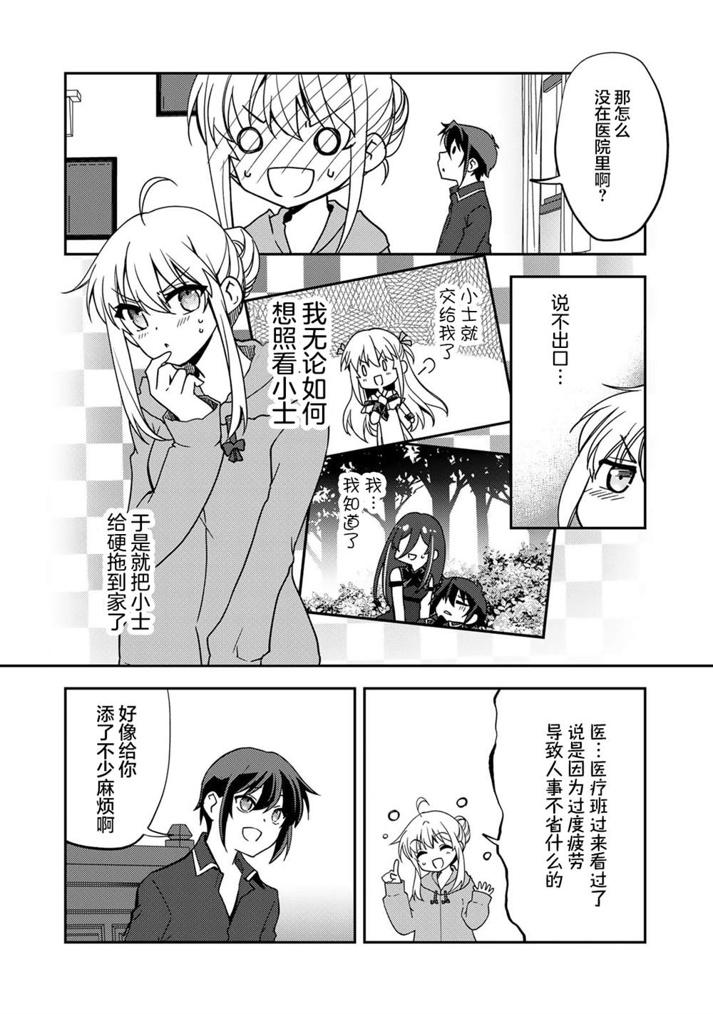 我的不起眼青梅竹马成为了S级勇者这档事 第17话 第8页