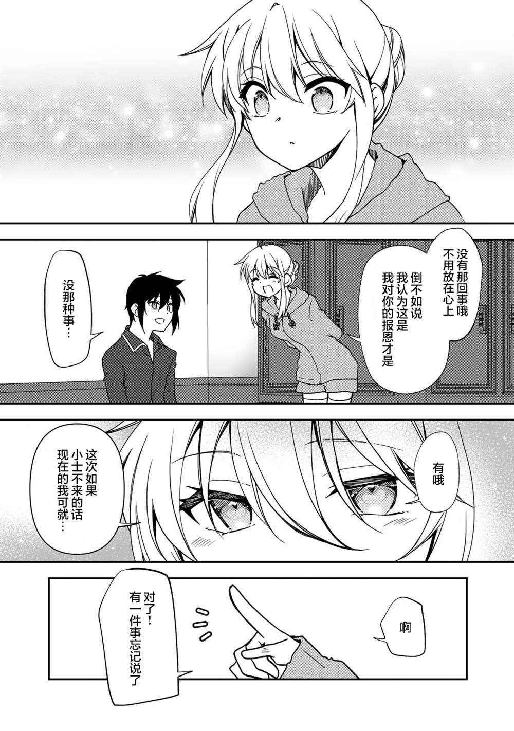 我的不起眼青梅竹马成为了S级勇者这档事 第17话 第9页
