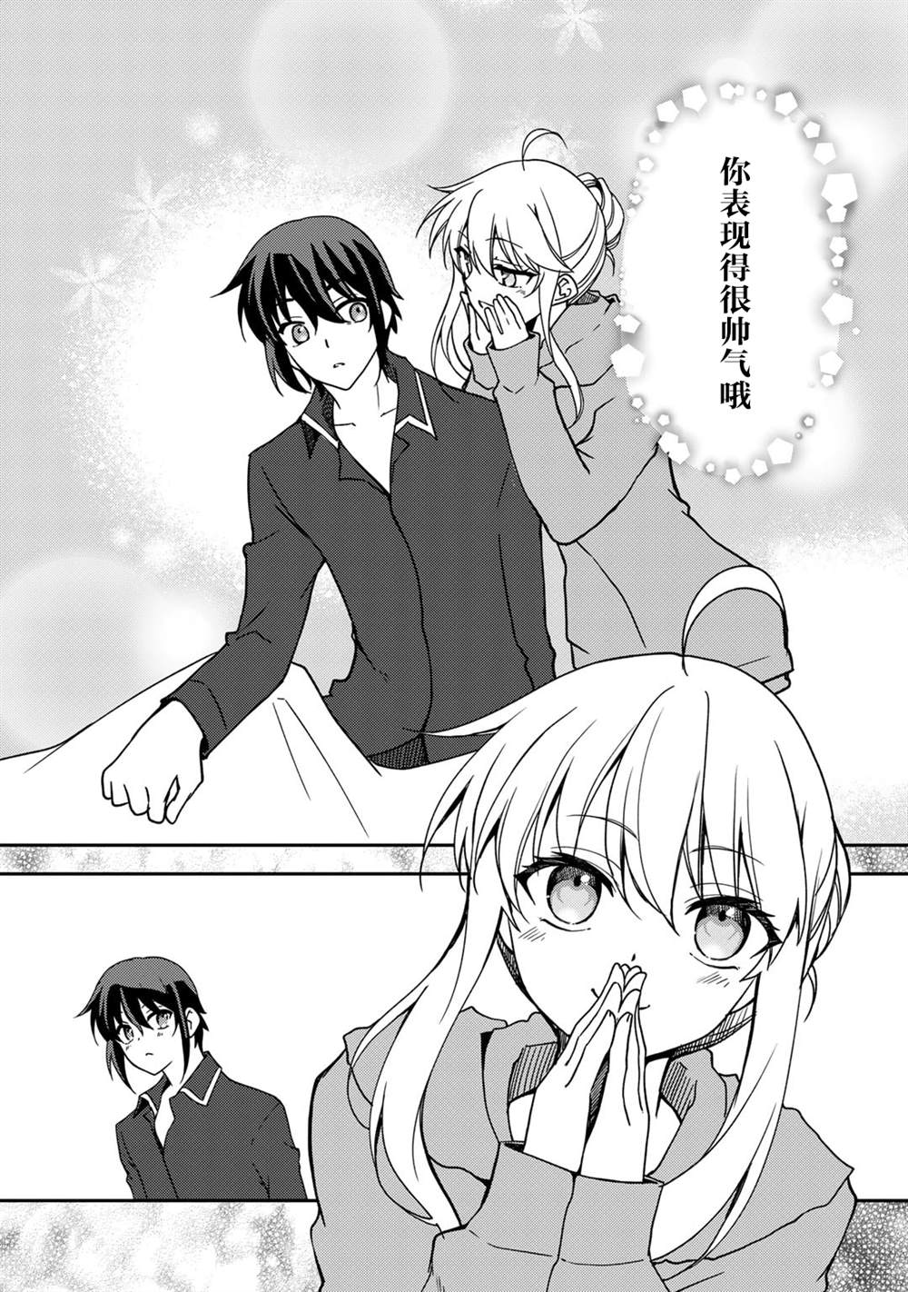 我的不起眼青梅竹马成为了S级勇者这档事 第17话 第10页