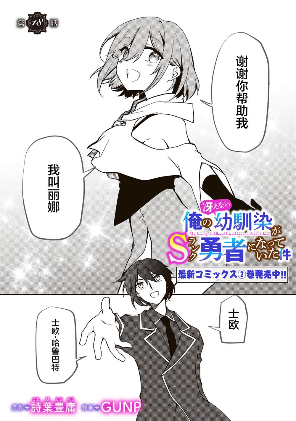 我的不起眼青梅竹马成为了S级勇者这档事 第18话 第2页
