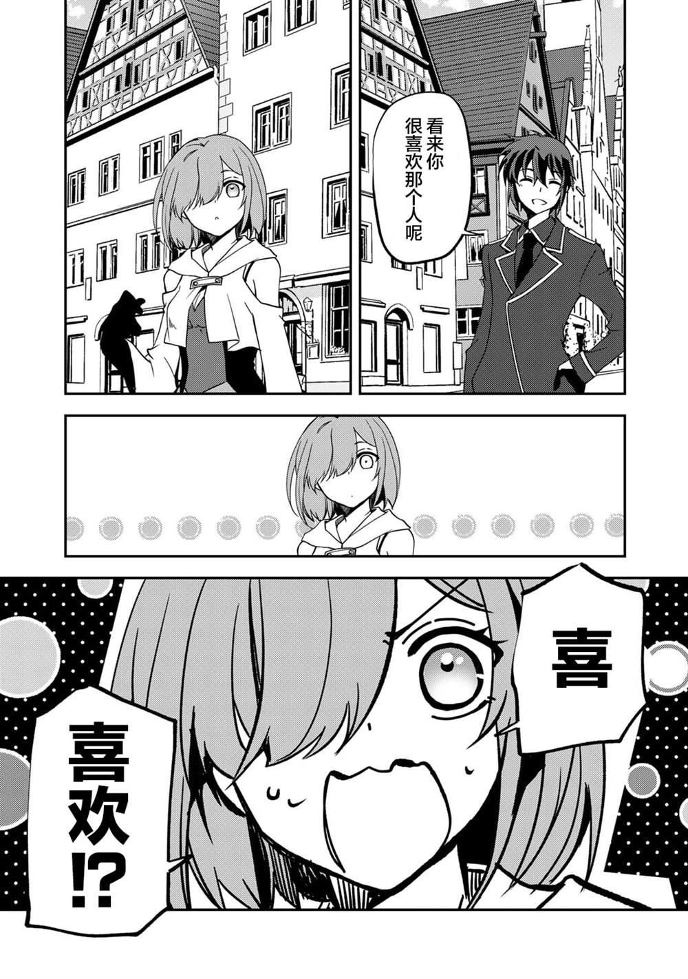 我的不起眼青梅竹马成为了S级勇者这档事 第18话 第11页