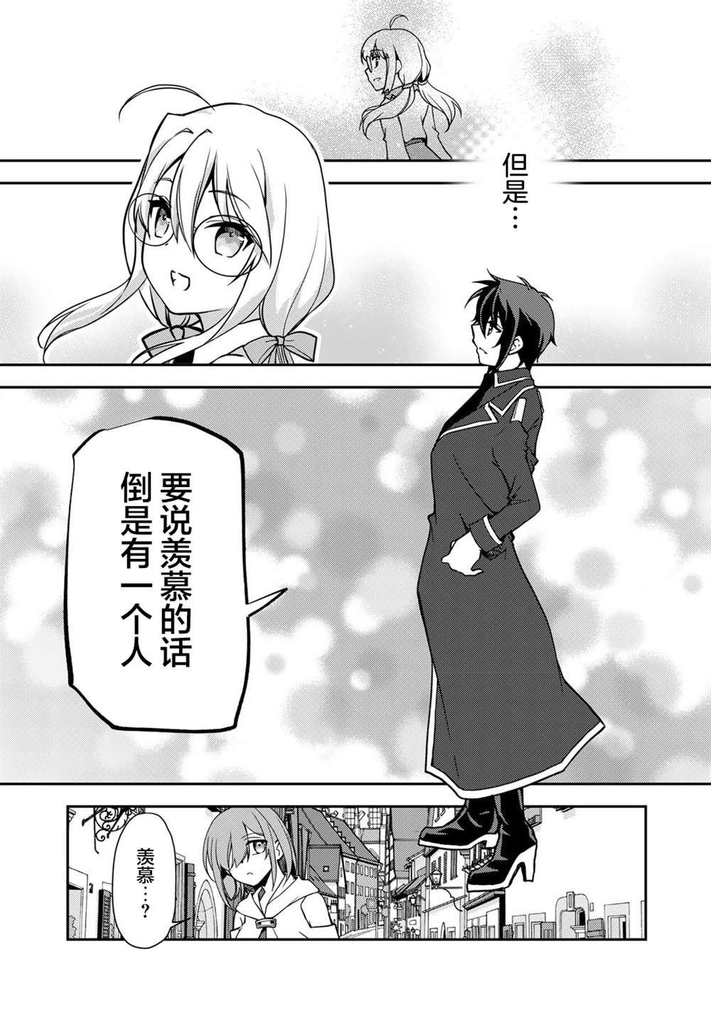 我的不起眼青梅竹马成为了S级勇者这档事 第18话 第13页