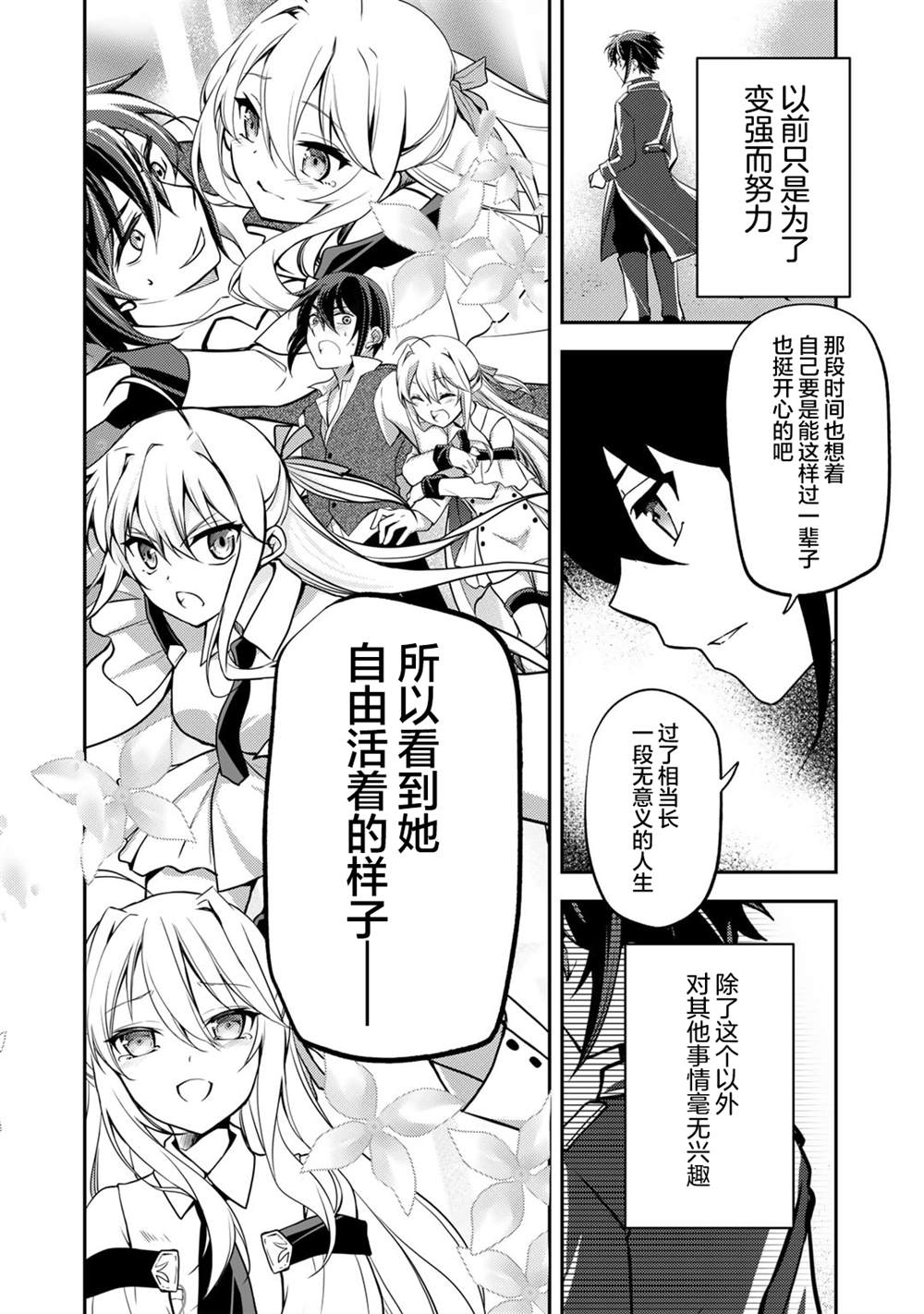 我的不起眼青梅竹马成为了S级勇者这档事 第18话 第14页