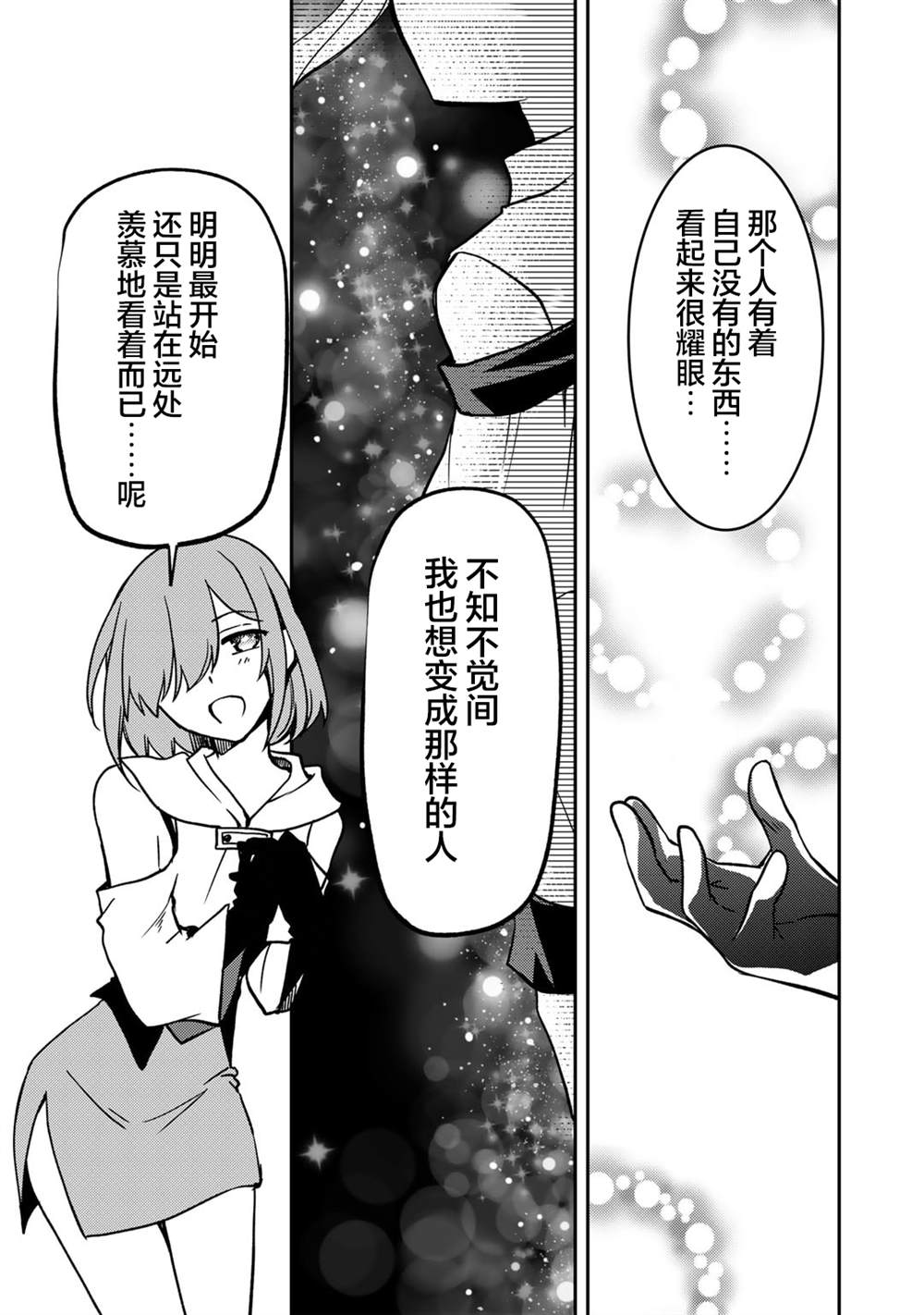 我的不起眼青梅竹马成为了S级勇者这档事 第18话 第17页