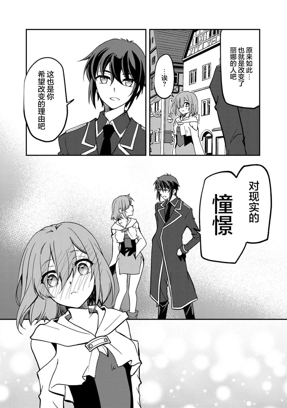 我的不起眼青梅竹马成为了S级勇者这档事 第18话 第18页