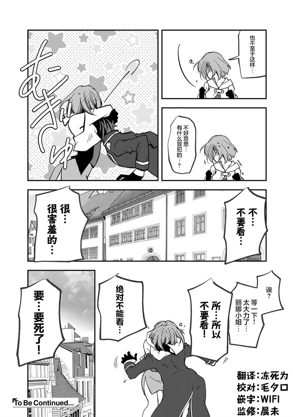 我的不起眼青梅竹马成为了S级勇者这档事 第18话 第19页