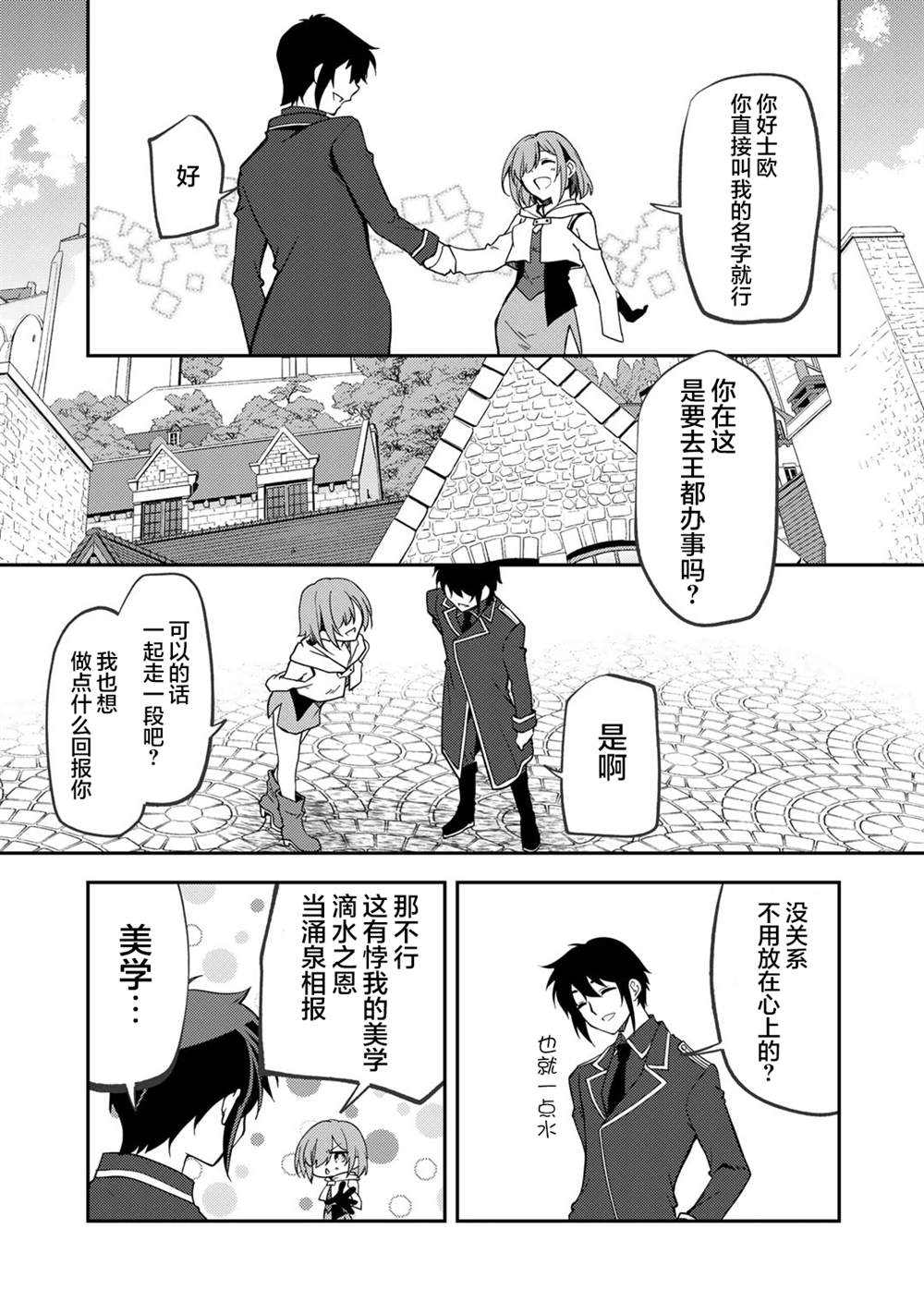 我的不起眼青梅竹马成为了S级勇者这档事 第18话 第3页