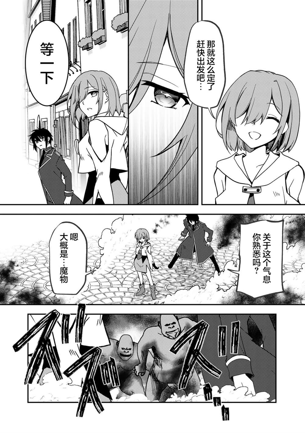我的不起眼青梅竹马成为了S级勇者这档事 第18话 第4页