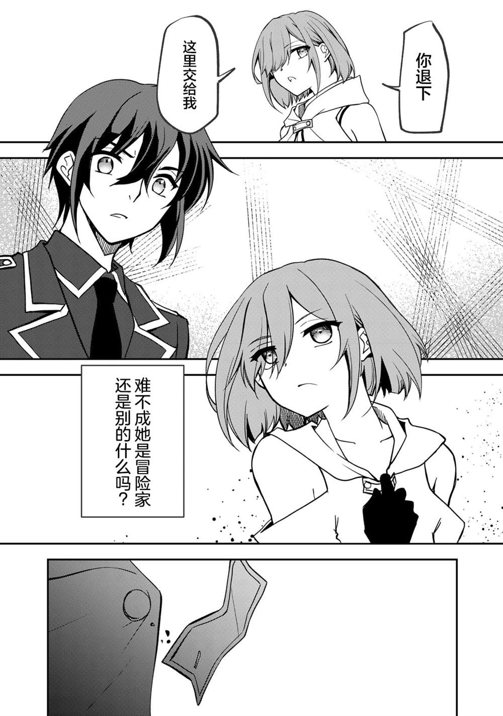 我的不起眼青梅竹马成为了S级勇者这档事 第18话 第5页