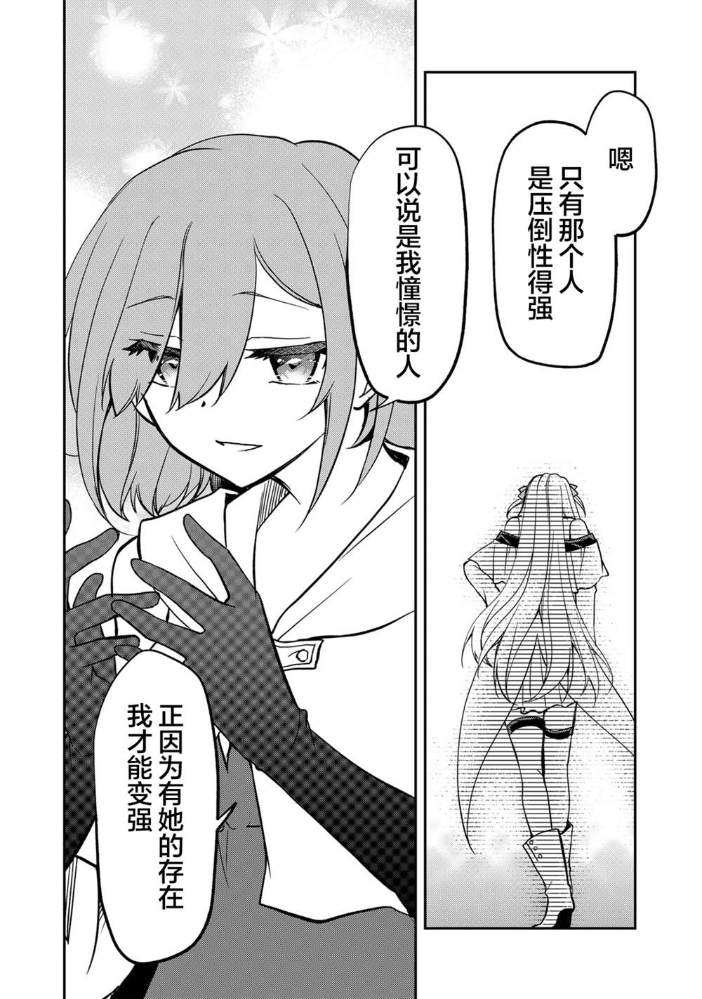 我的不起眼青梅竹马成为了S级勇者这档事 第18话 第10页